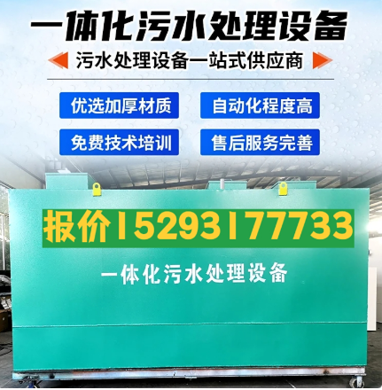 提蒙乡一体化污水处理设备 污水处理设备生产厂家