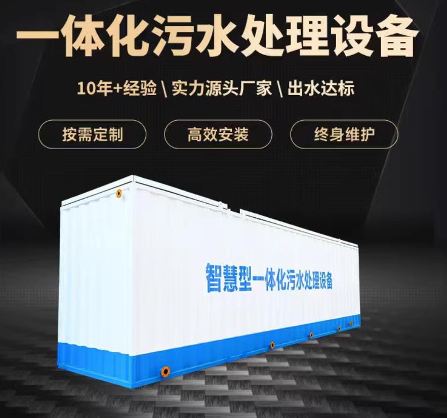 提蒙乡一体化污水处理设备_生活污水处理_甘肃嘉源通环保